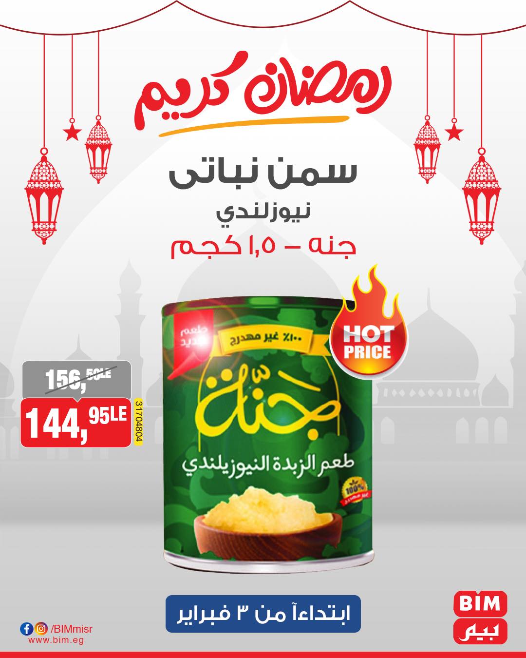 bim offers from 3feb to 3feb 2025 عروض بيم من 3 فبراير حتى 3 فبراير 2025 صفحة رقم 14